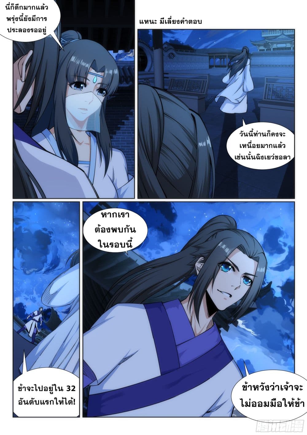 Against the Gods อสูรพลิกฟ้า page 10