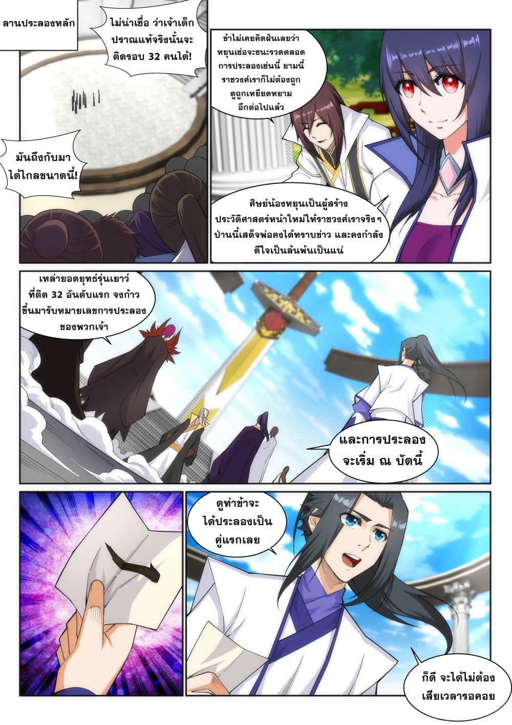 Against the Gods อสูรพลิกฟ้า page 2