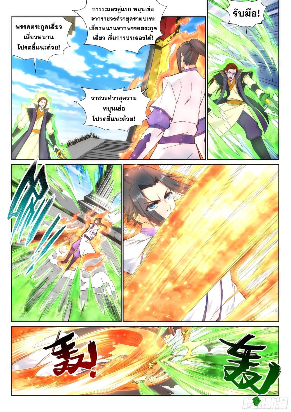 Against the Gods อสูรพลิกฟ้า page 3