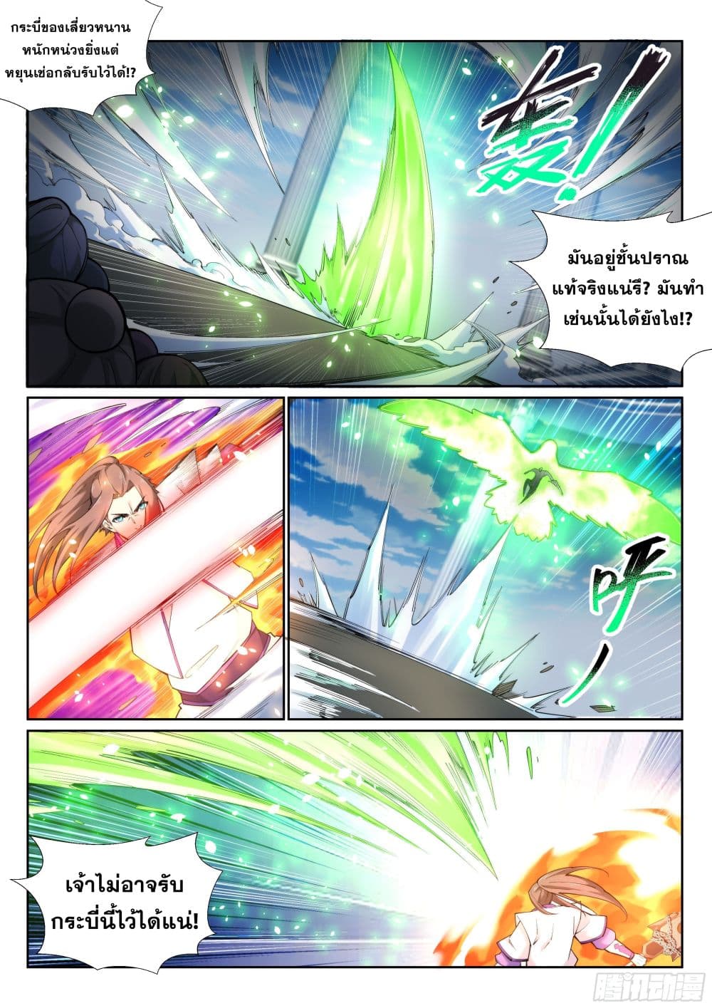 Against the Gods อสูรพลิกฟ้า page 4