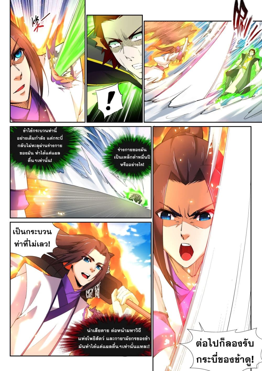 Against the Gods อสูรพลิกฟ้า page 5