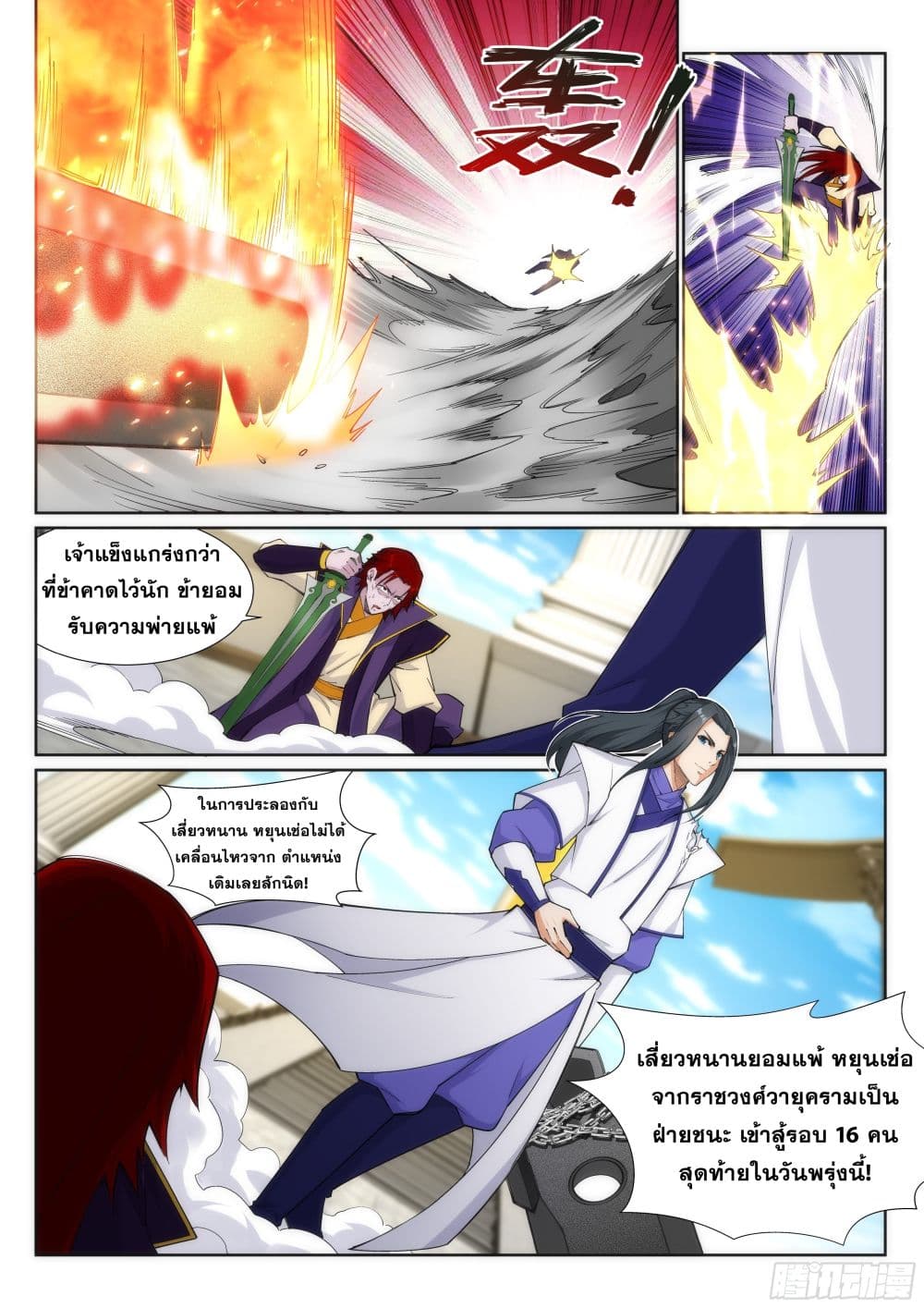 Against the Gods อสูรพลิกฟ้า page 6