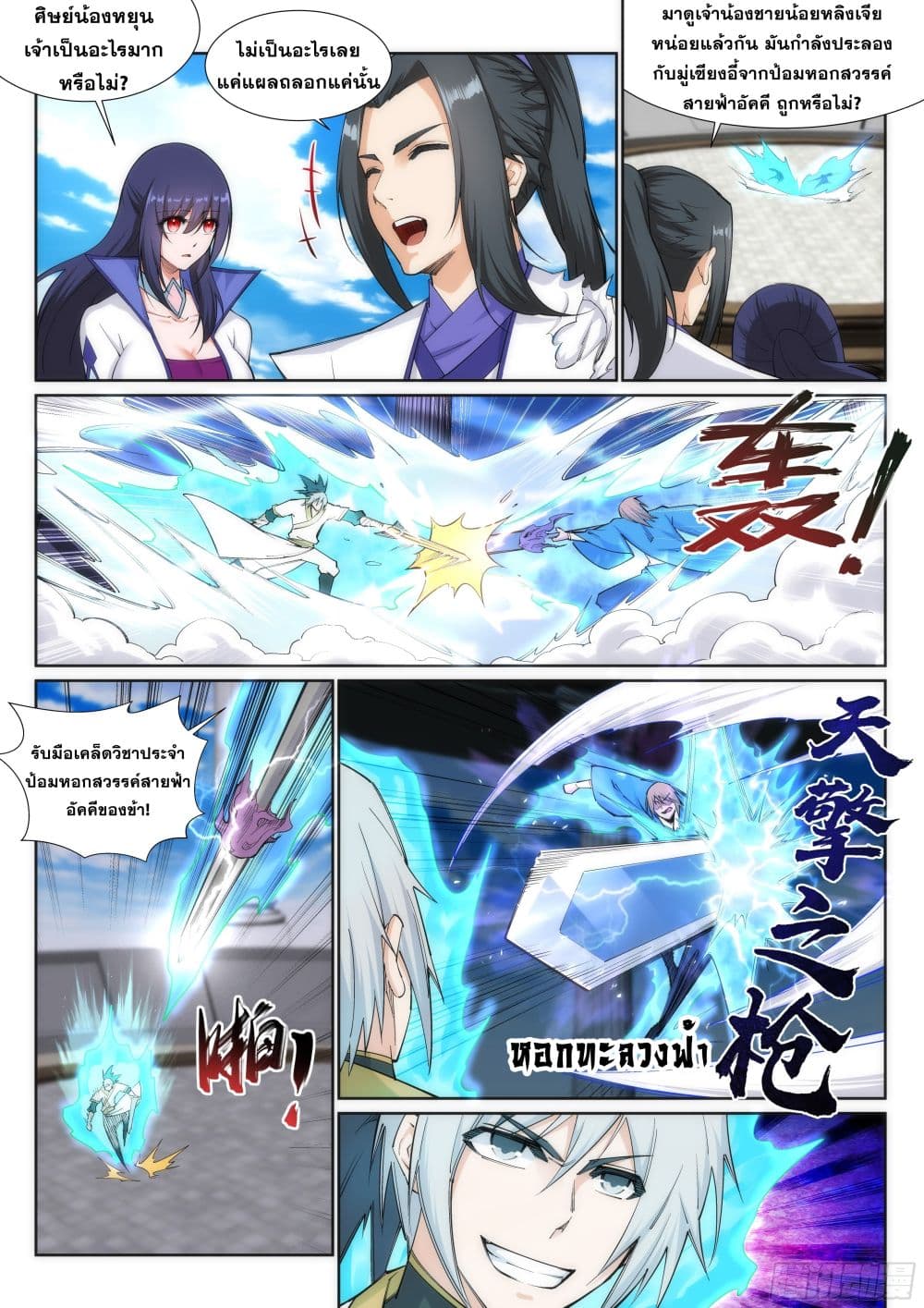 Against the Gods อสูรพลิกฟ้า page 7