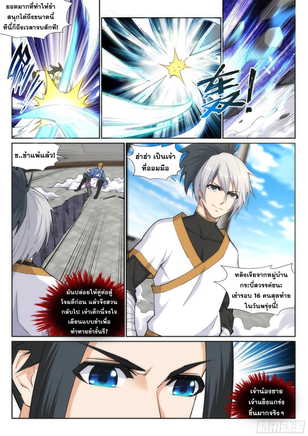 Against the Gods อสูรพลิกฟ้า page 8