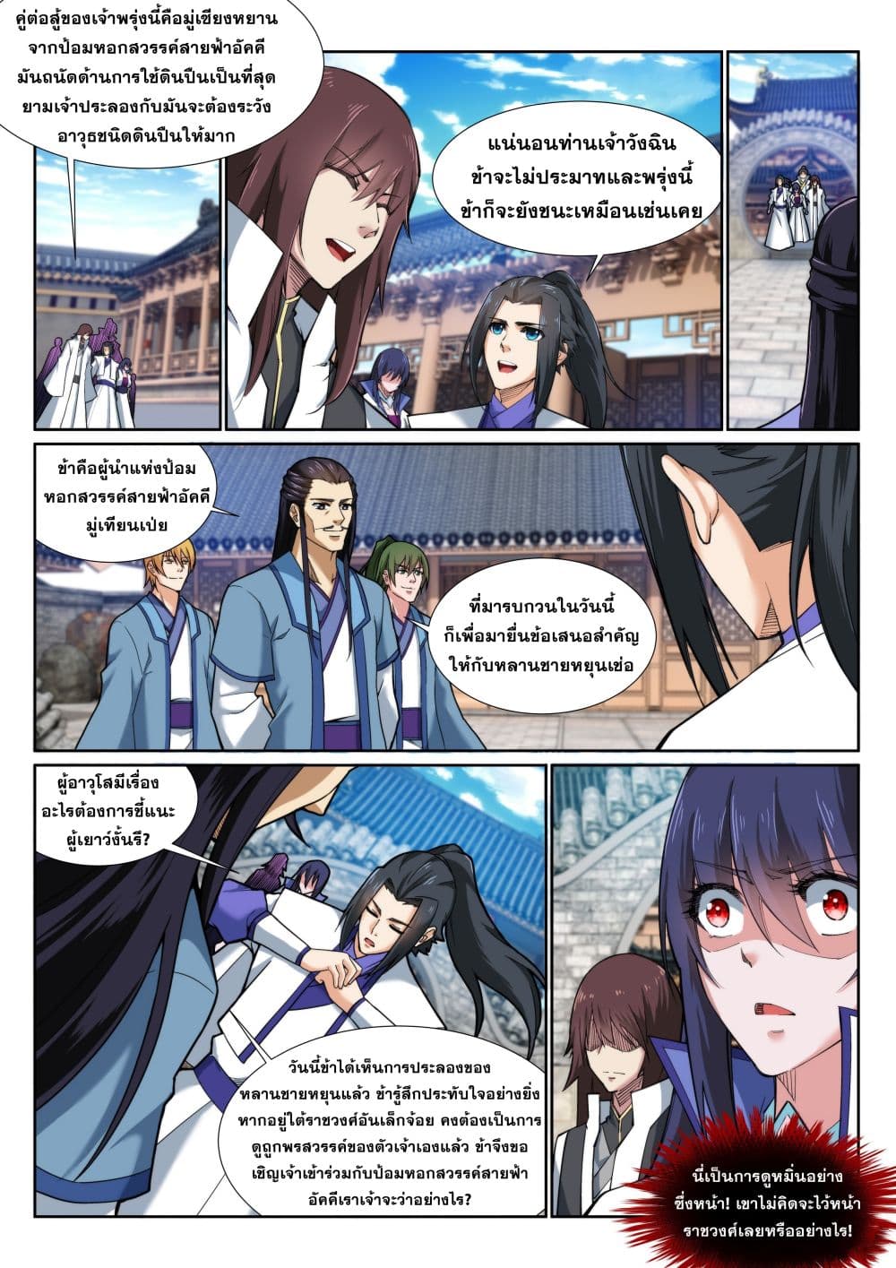 Against the Gods อสูรพลิกฟ้า page 9