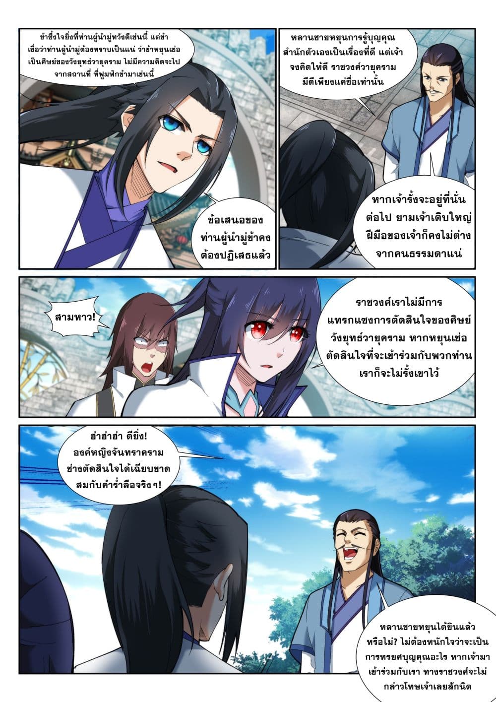 Against the Gods อสูรพลิกฟ้า page 10