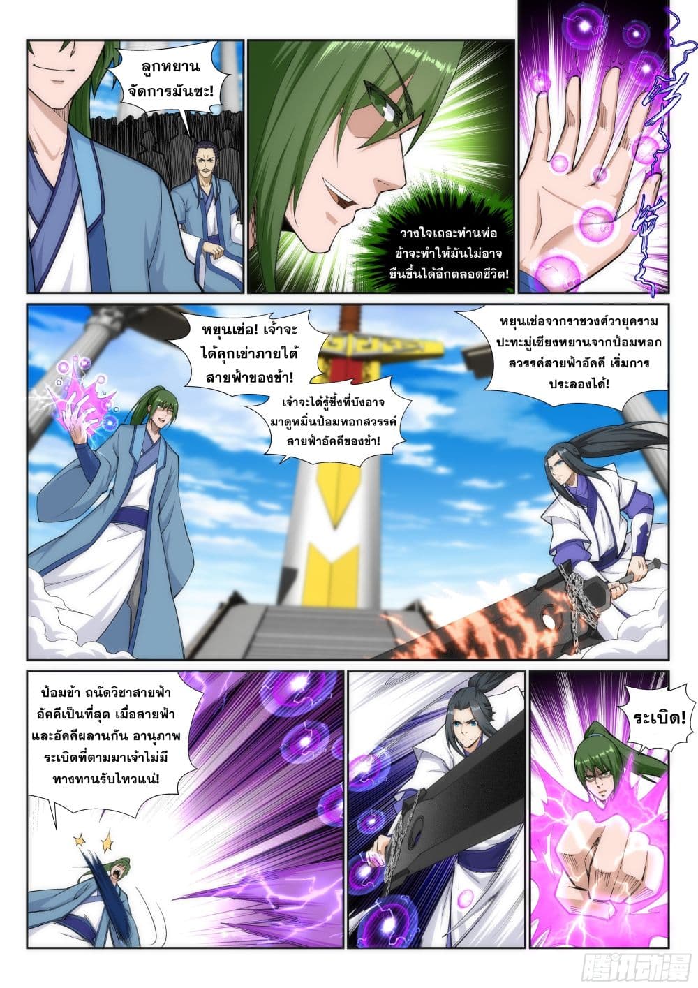 Against the Gods อสูรพลิกฟ้า page 2