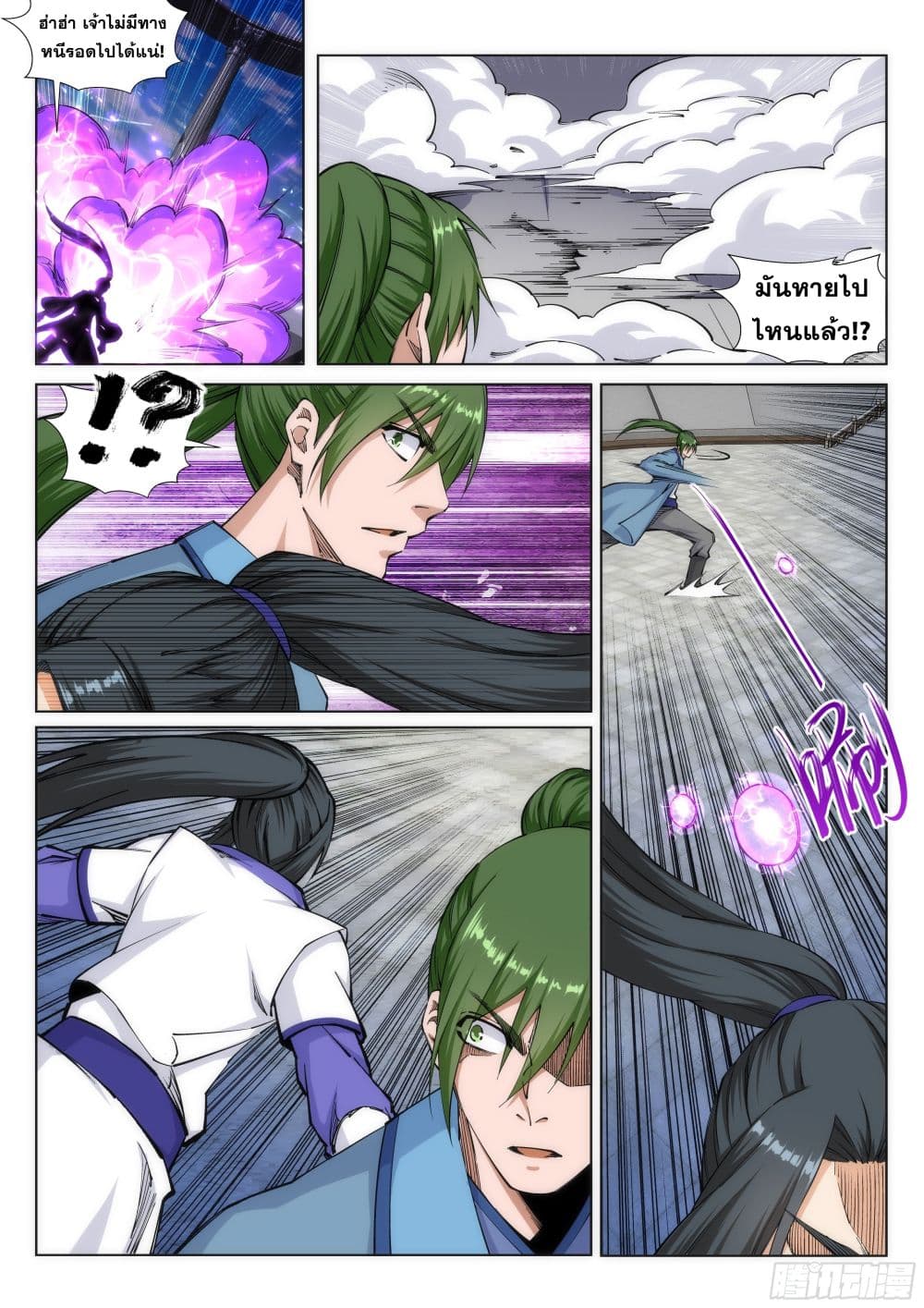 Against the Gods อสูรพลิกฟ้า page 3