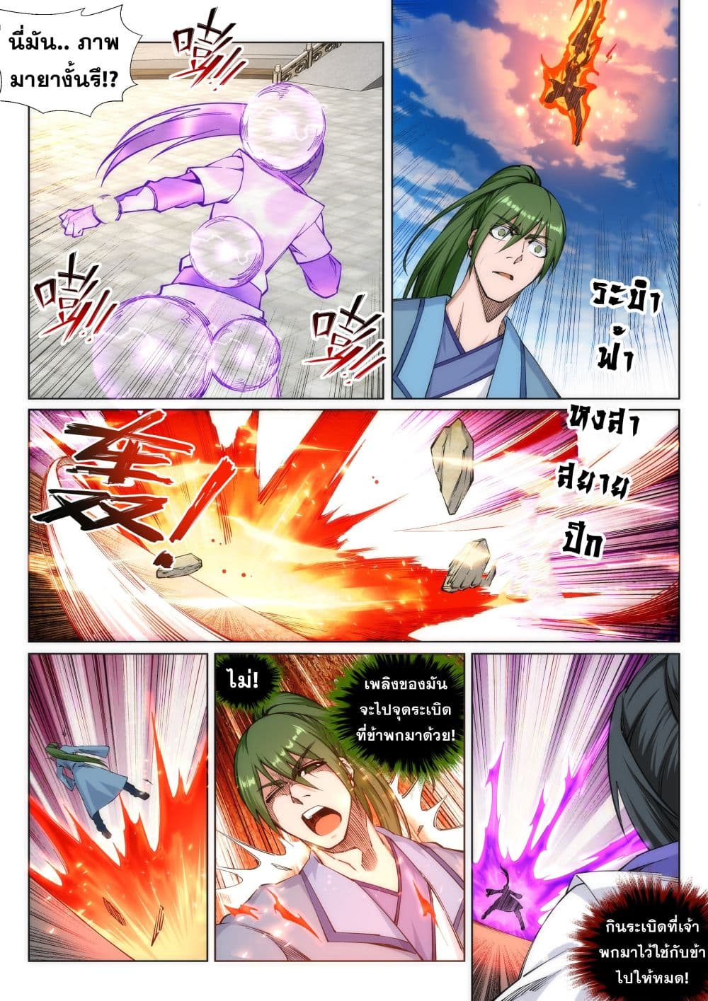 Against the Gods อสูรพลิกฟ้า page 4