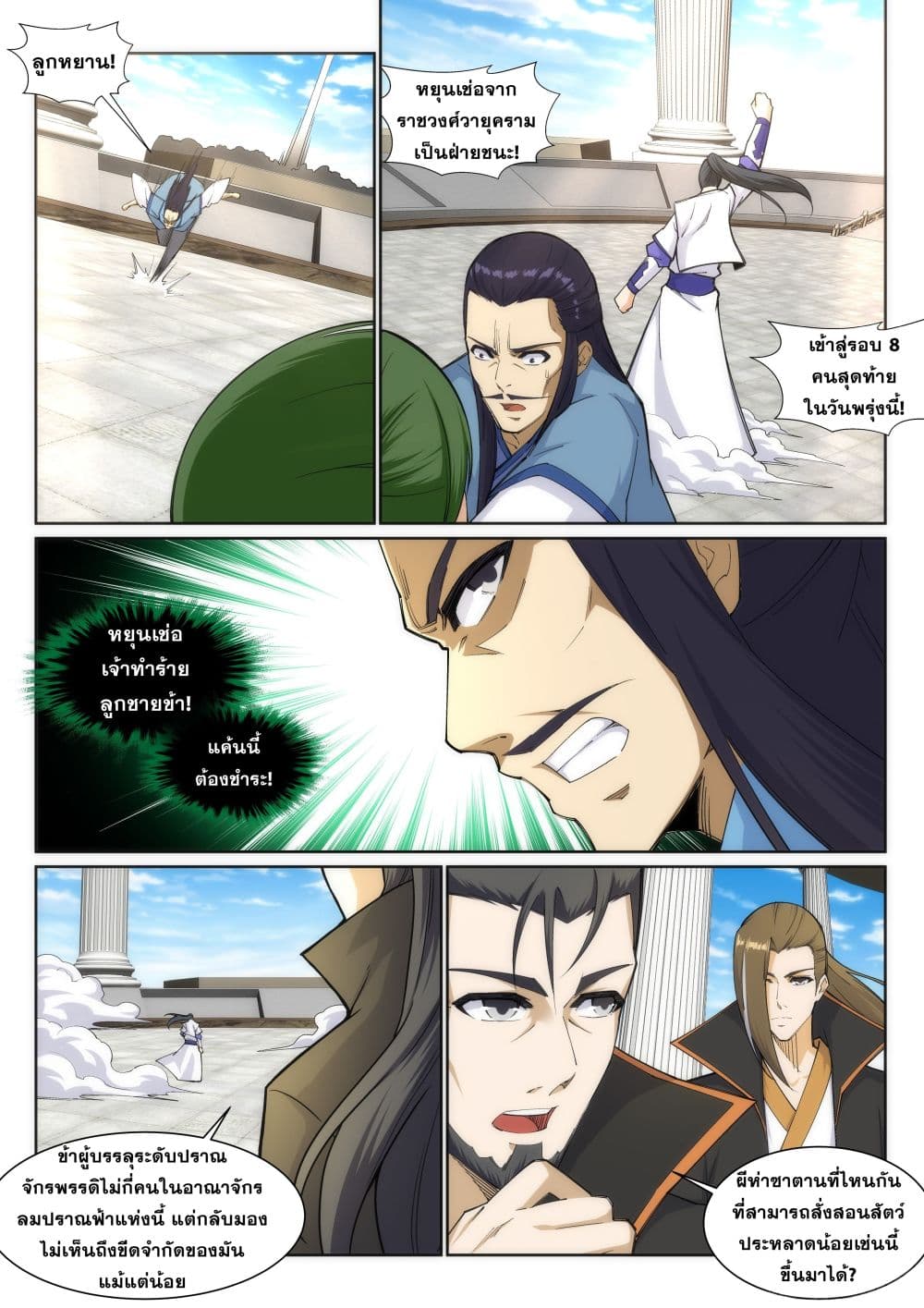 Against the Gods อสูรพลิกฟ้า page 5
