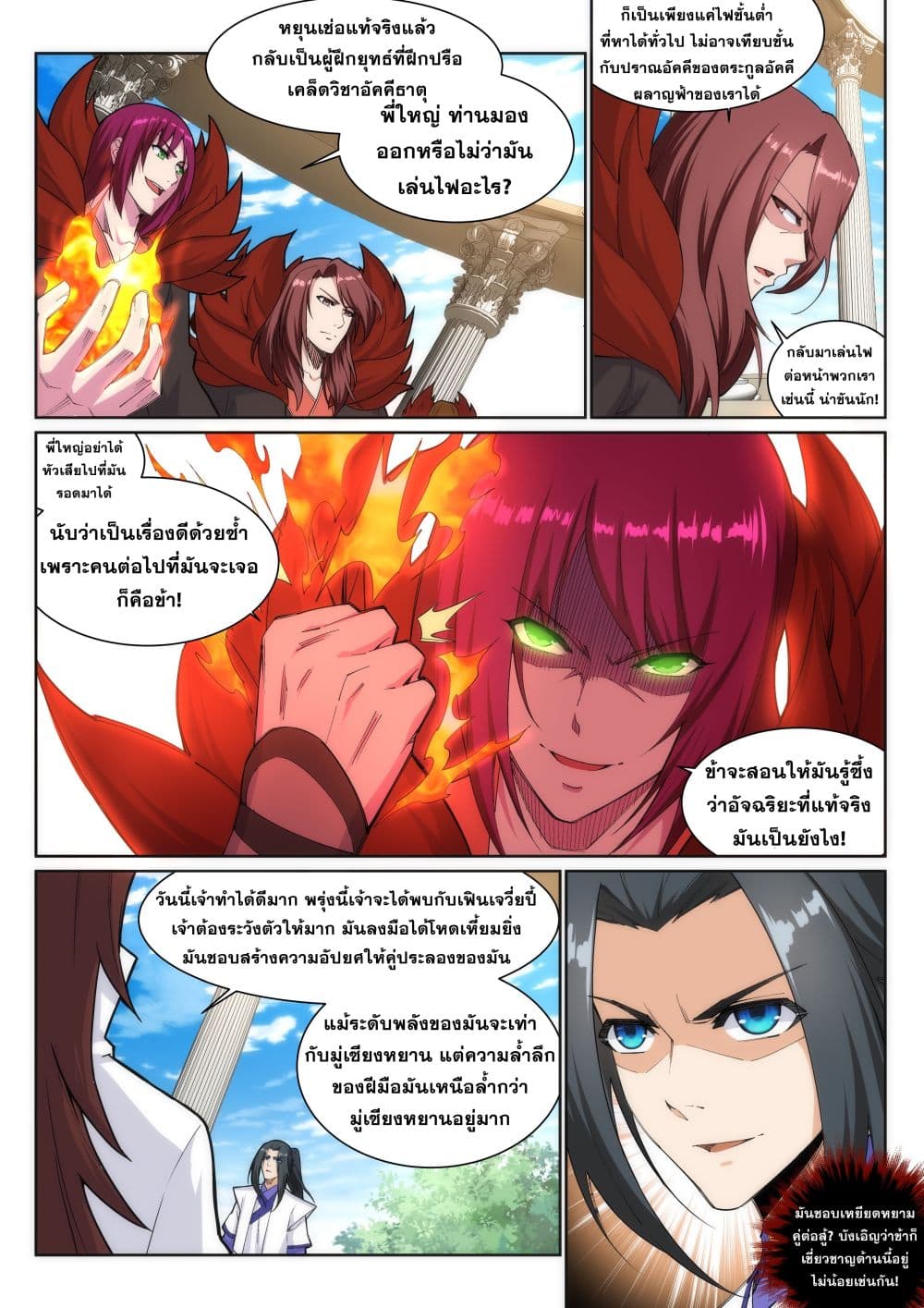 Against the Gods อสูรพลิกฟ้า page 6