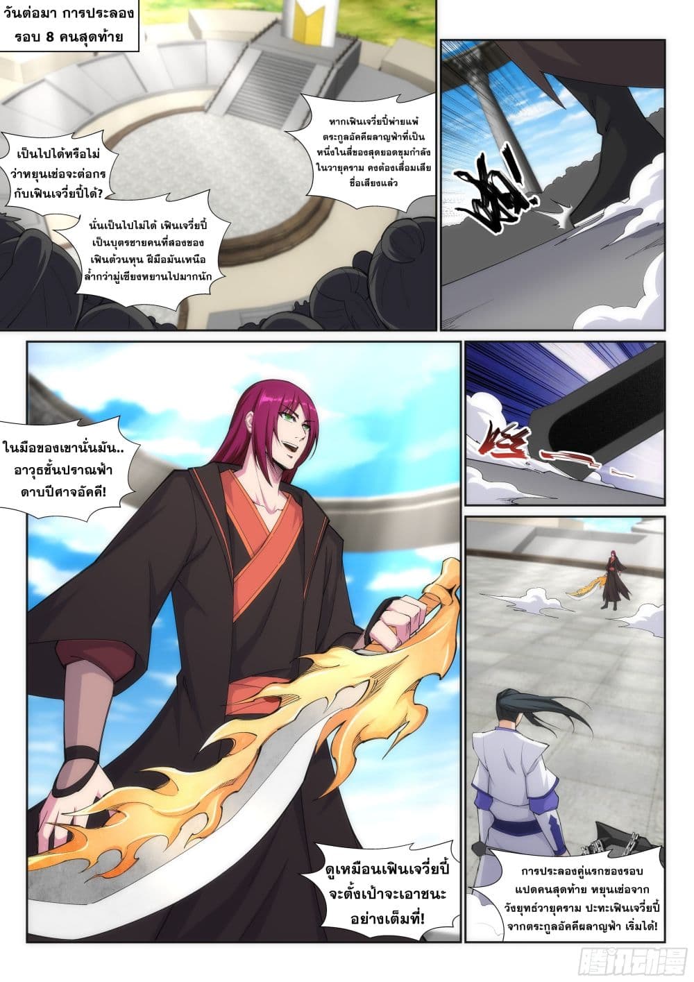 Against the Gods อสูรพลิกฟ้า page 7