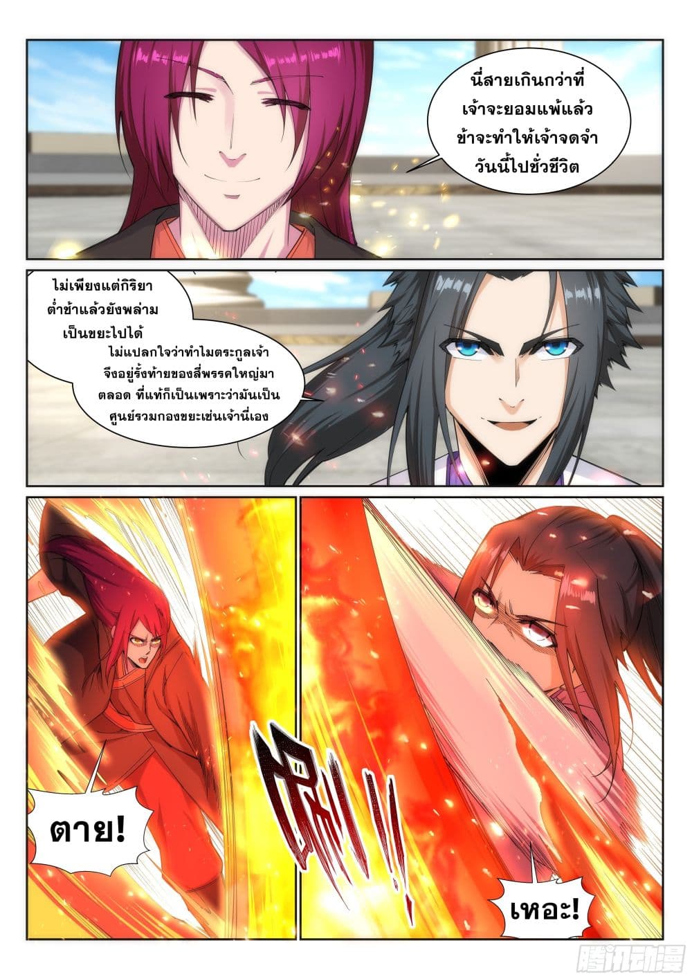 Against the Gods อสูรพลิกฟ้า page 8