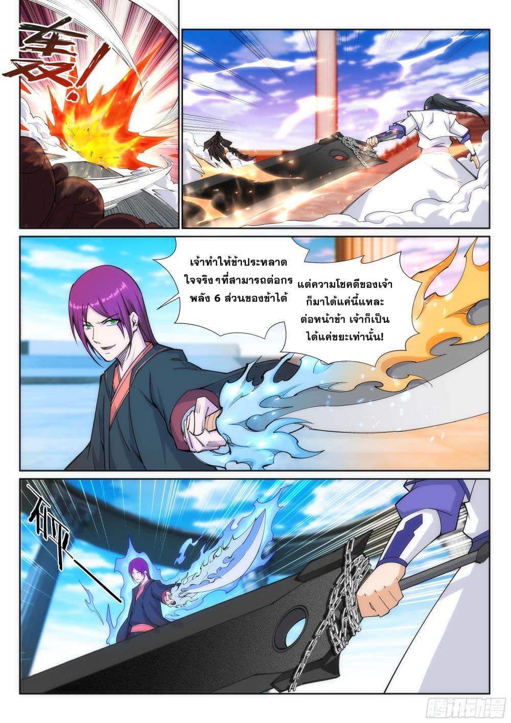 Against the Gods อสูรพลิกฟ้า page 9