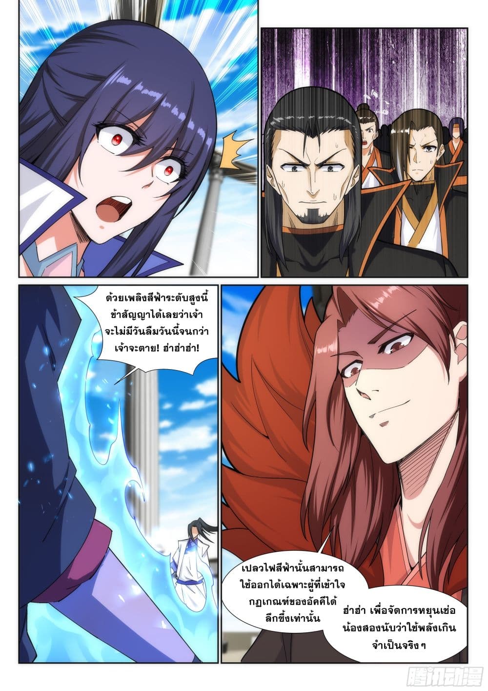 Against the Gods อสูรพลิกฟ้า page 10