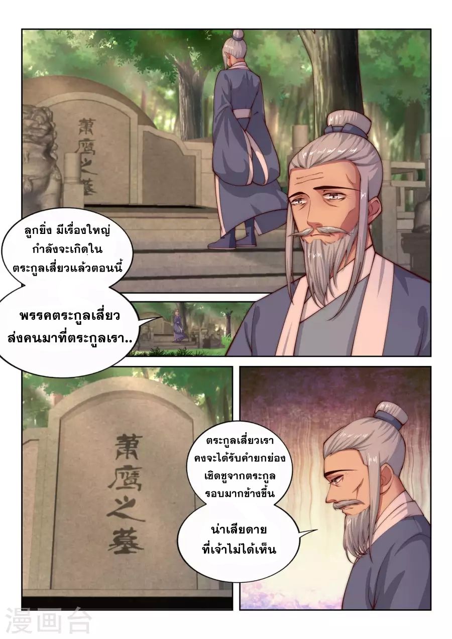 Against the Gods อสูรพลิกฟ้า page 3