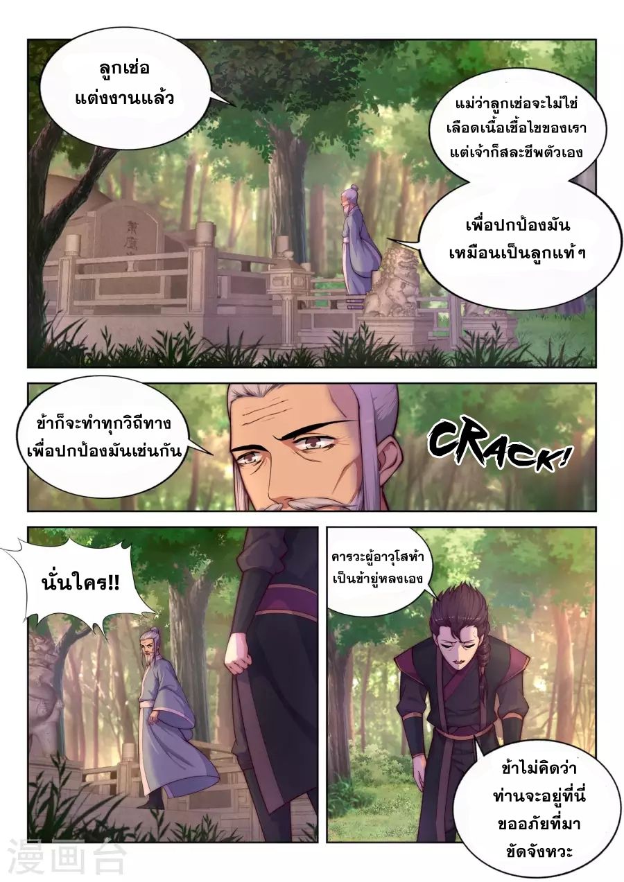 Against the Gods อสูรพลิกฟ้า page 4