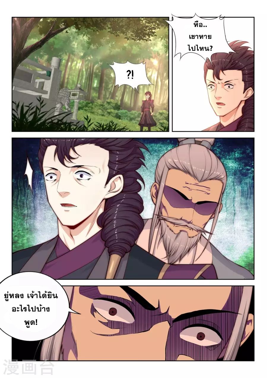 Against the Gods อสูรพลิกฟ้า page 5