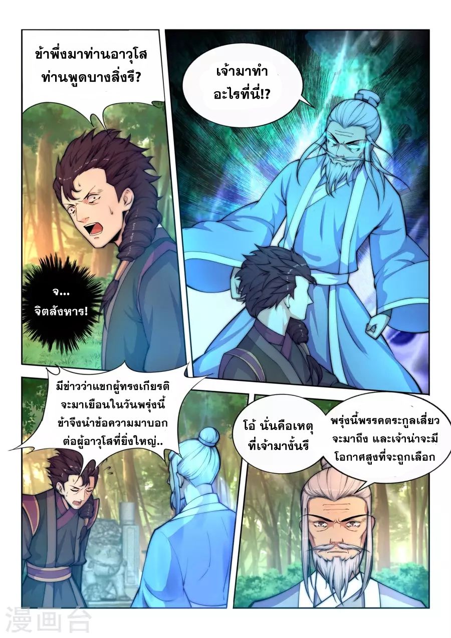 Against the Gods อสูรพลิกฟ้า page 6