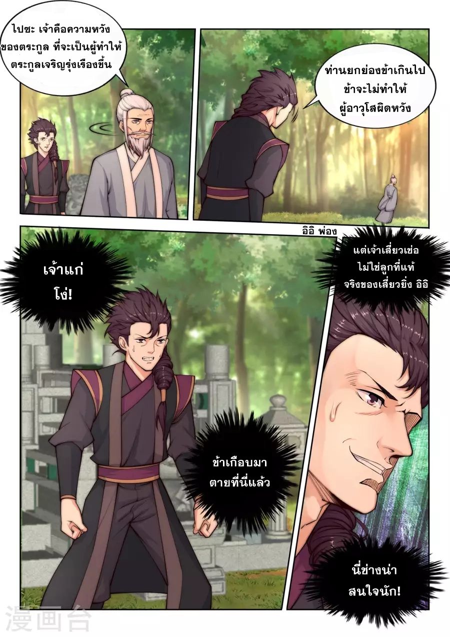 Against the Gods อสูรพลิกฟ้า page 7