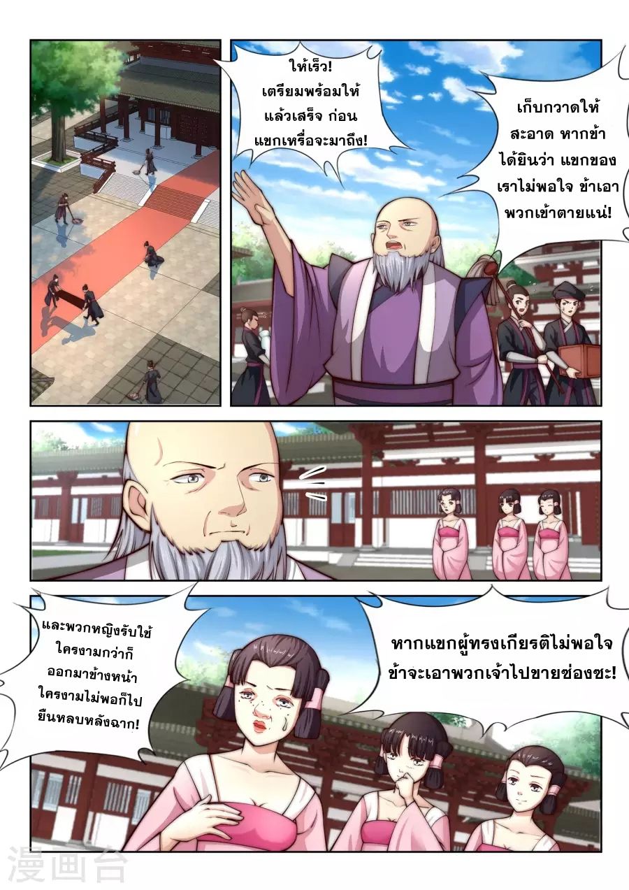 Against the Gods อสูรพลิกฟ้า page 8