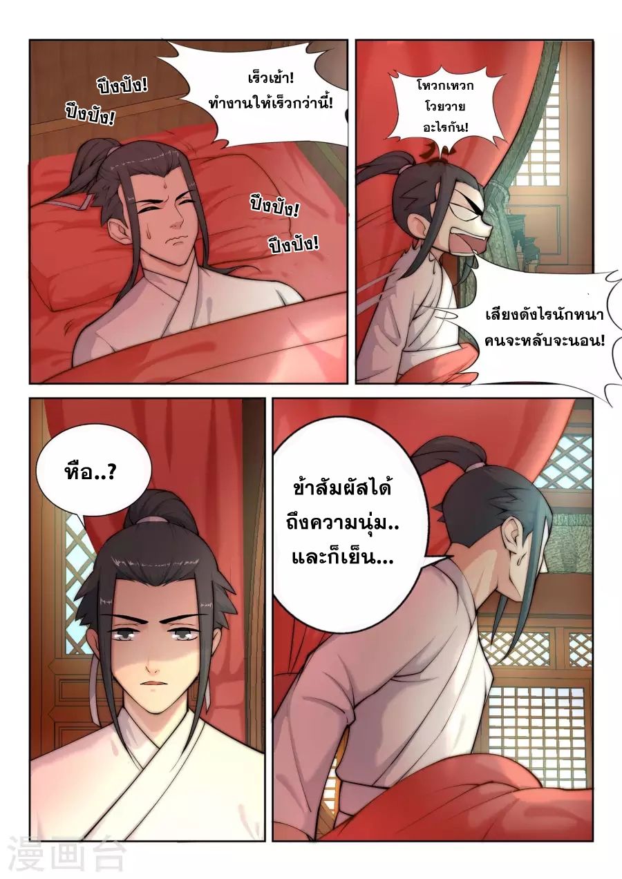 Against the Gods อสูรพลิกฟ้า page 9