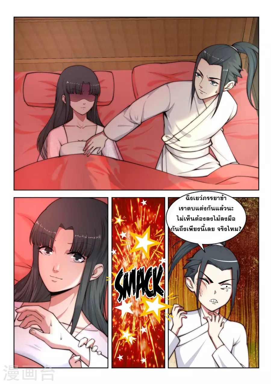 Against the Gods อสูรพลิกฟ้า page 10