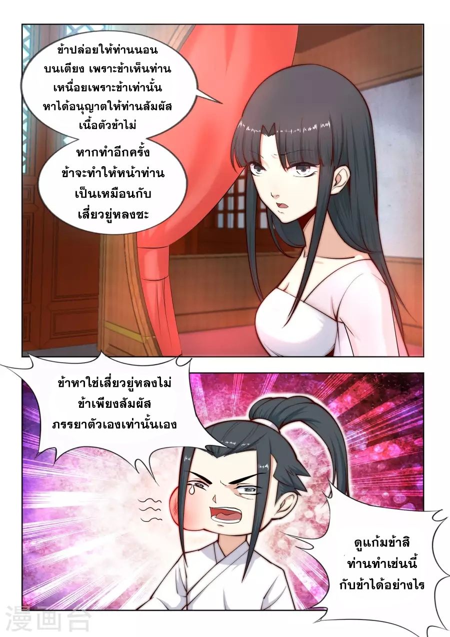 Against the Gods อสูรพลิกฟ้า page 11