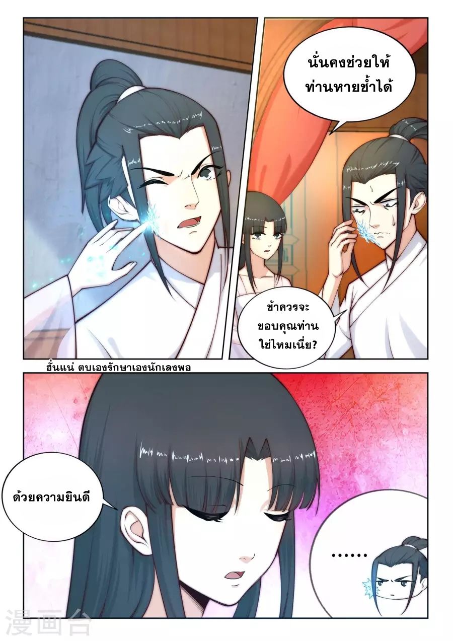 Against the Gods อสูรพลิกฟ้า page 12