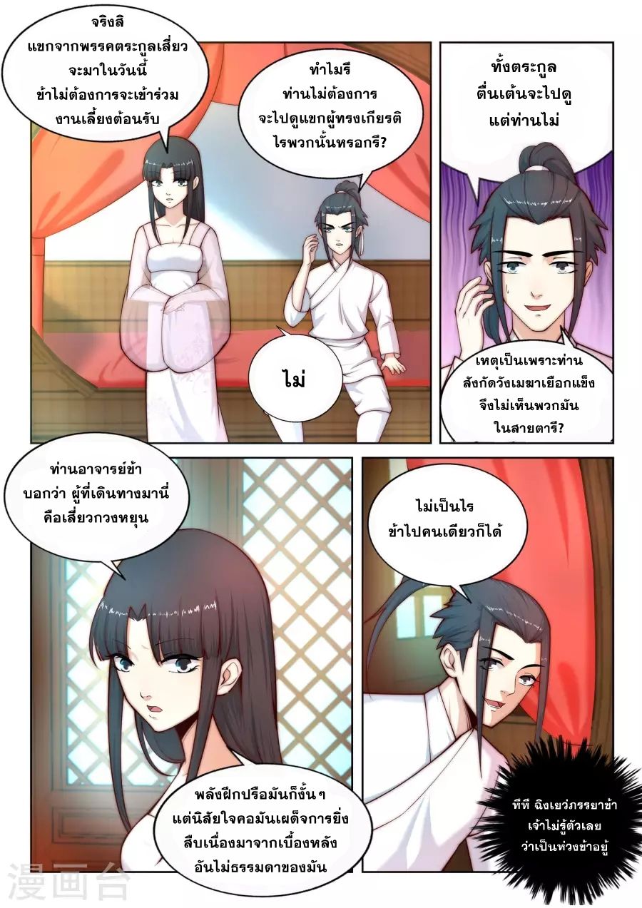 Against the Gods อสูรพลิกฟ้า page 13