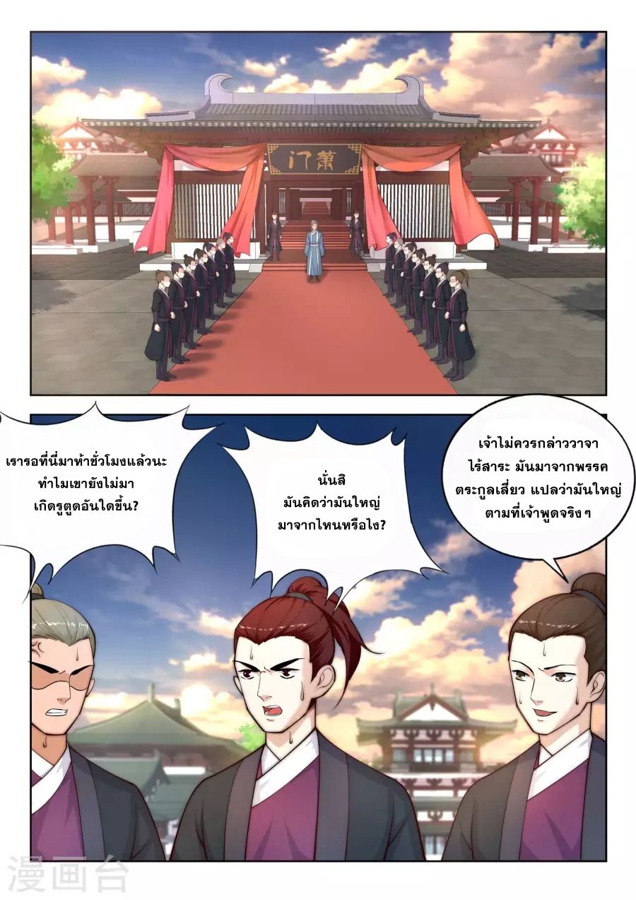 Against the Gods อสูรพลิกฟ้า page 14