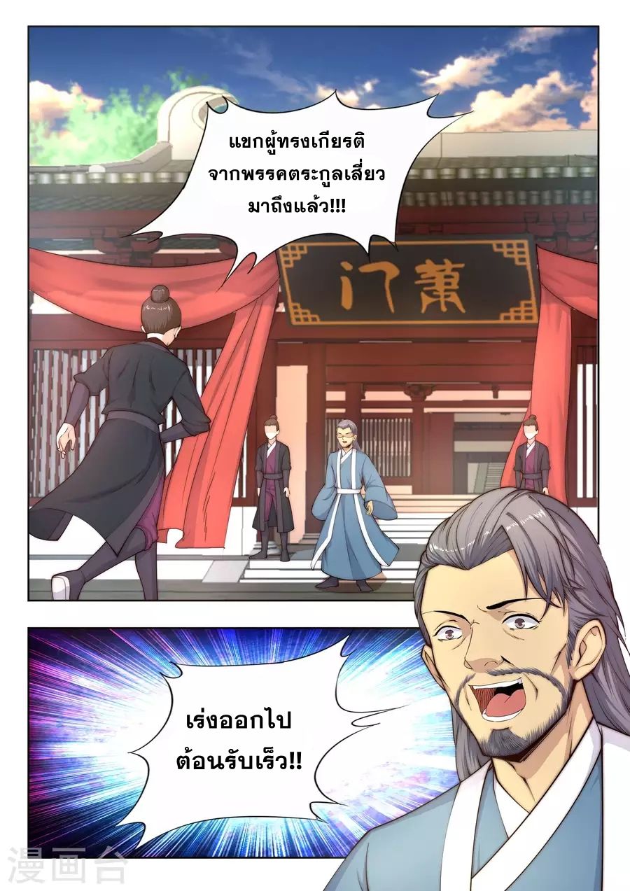Against the Gods อสูรพลิกฟ้า page 15