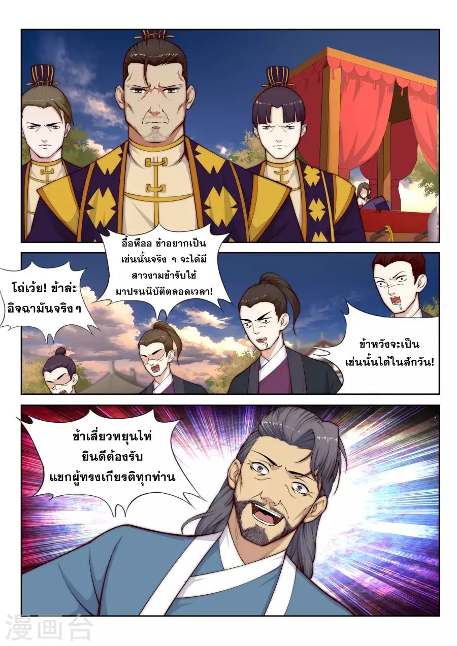Against the Gods อสูรพลิกฟ้า page 17