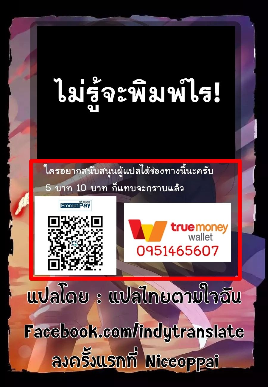 Against the Gods อสูรพลิกฟ้า page 19
