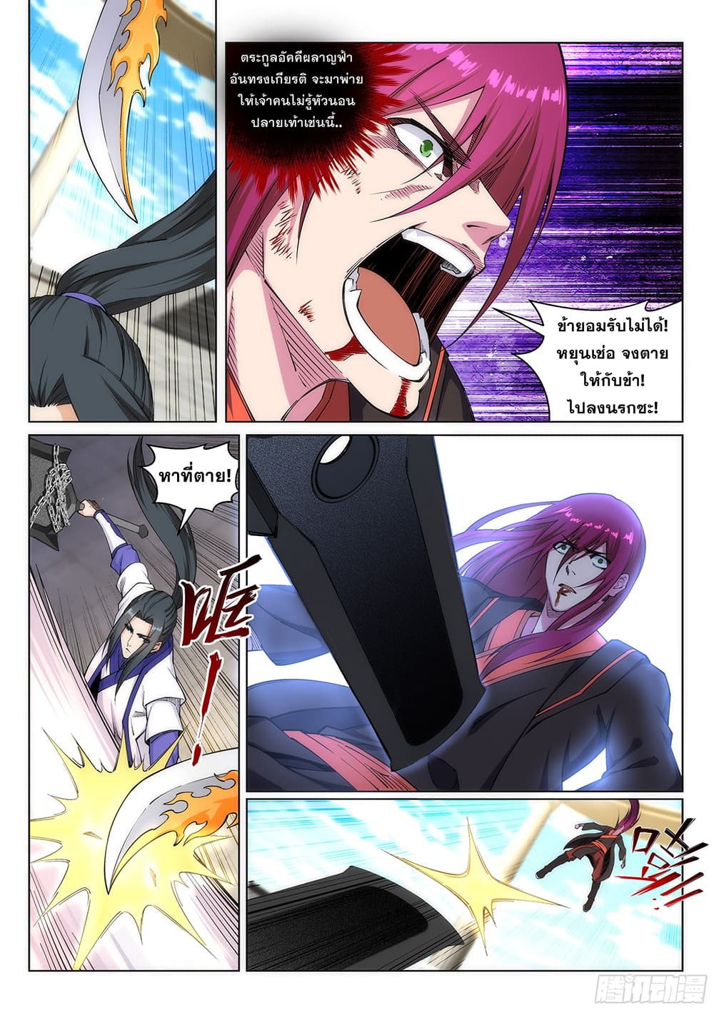 Against the Gods อสูรพลิกฟ้า page 2