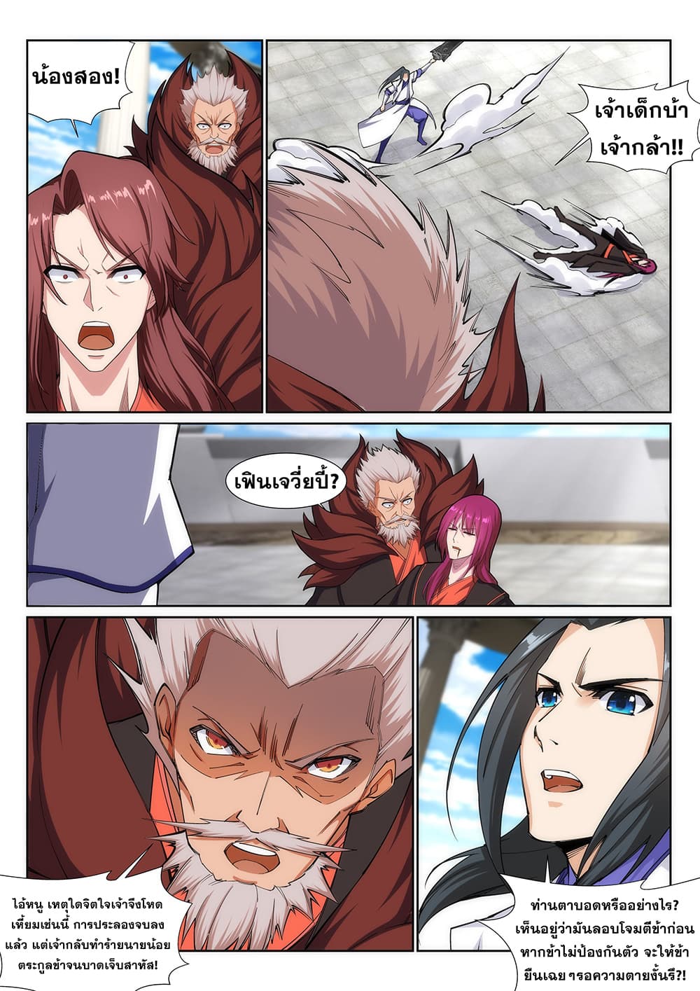 Against the Gods อสูรพลิกฟ้า page 3
