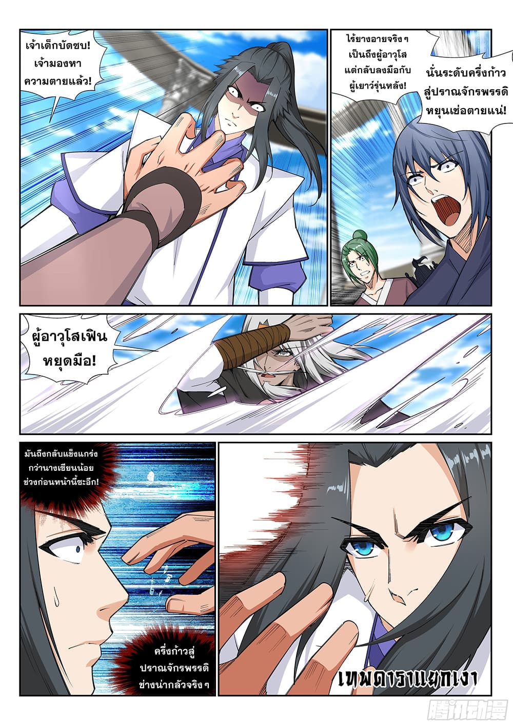Against the Gods อสูรพลิกฟ้า page 4