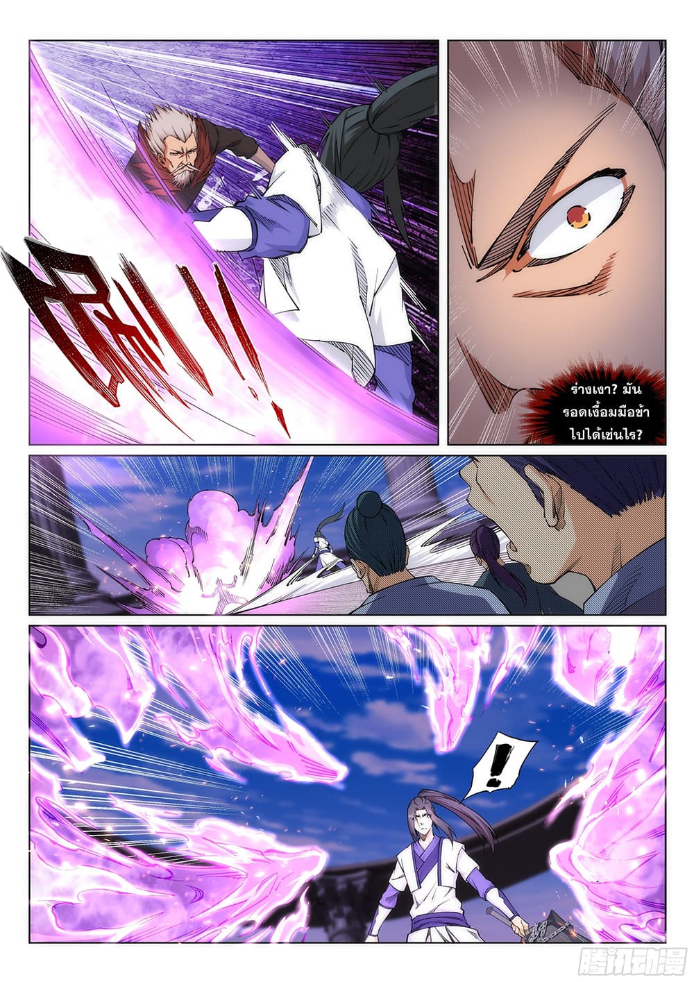 Against the Gods อสูรพลิกฟ้า page 5