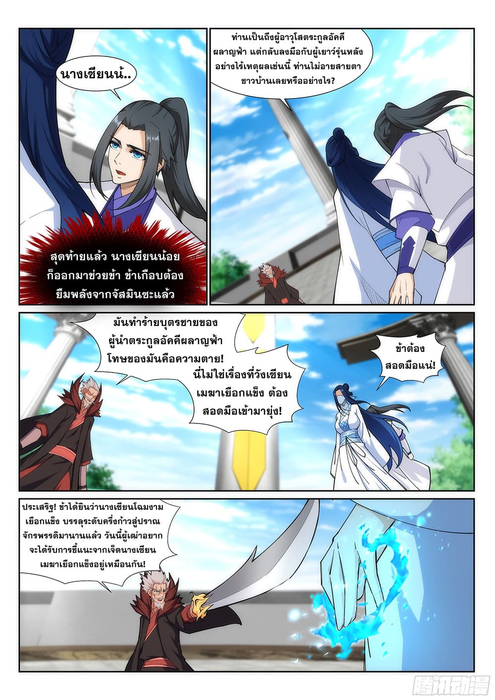 Against the Gods อสูรพลิกฟ้า page 7