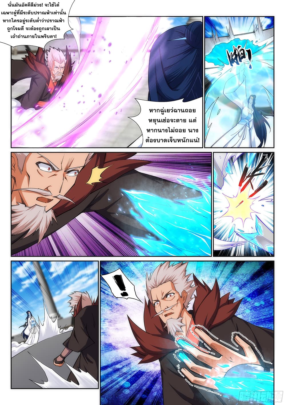 Against the Gods อสูรพลิกฟ้า page 8