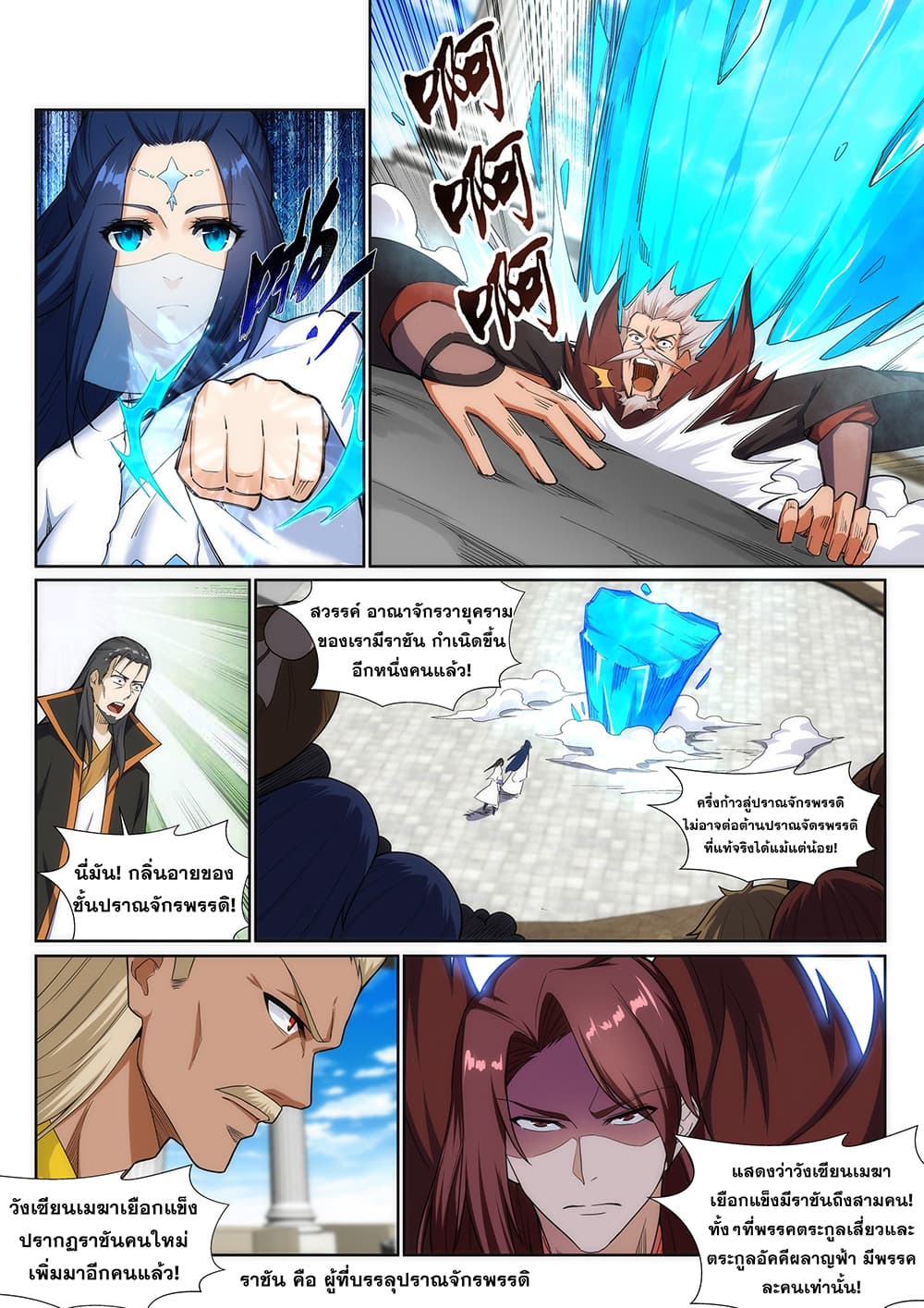 Against the Gods อสูรพลิกฟ้า page 9