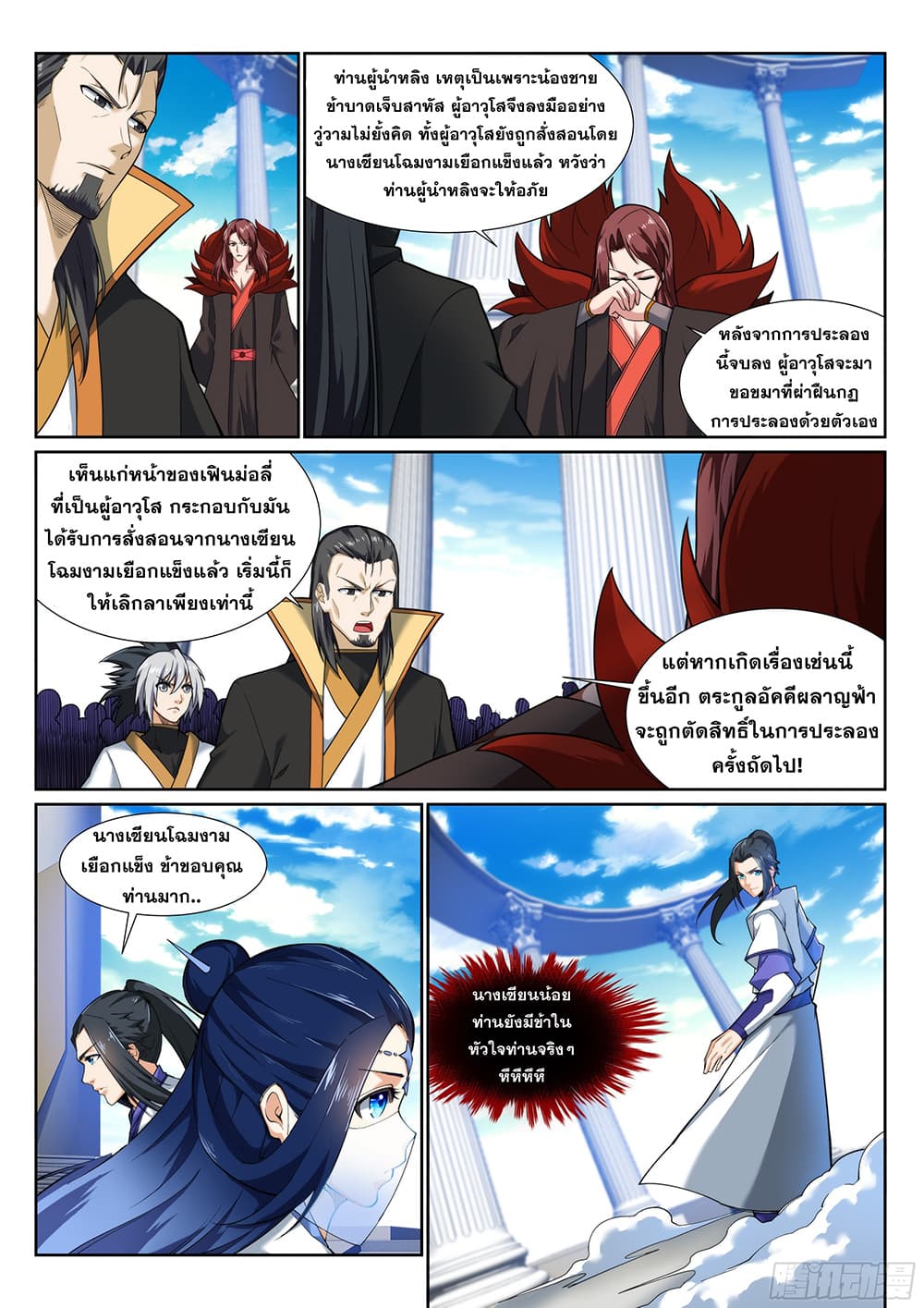 Against the Gods อสูรพลิกฟ้า page 10