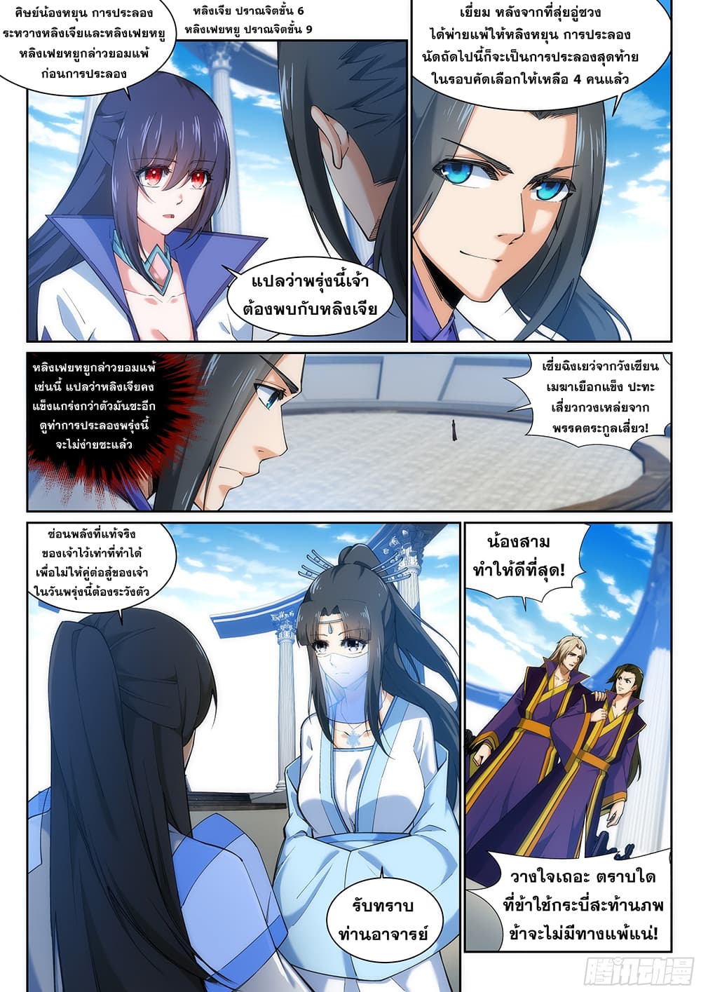 Against the Gods อสูรพลิกฟ้า page 2