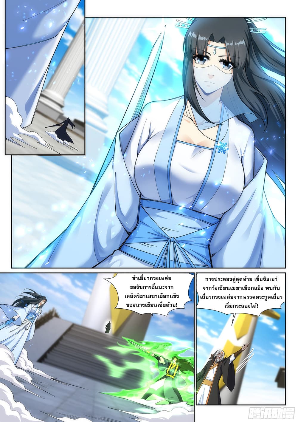 Against the Gods อสูรพลิกฟ้า page 3