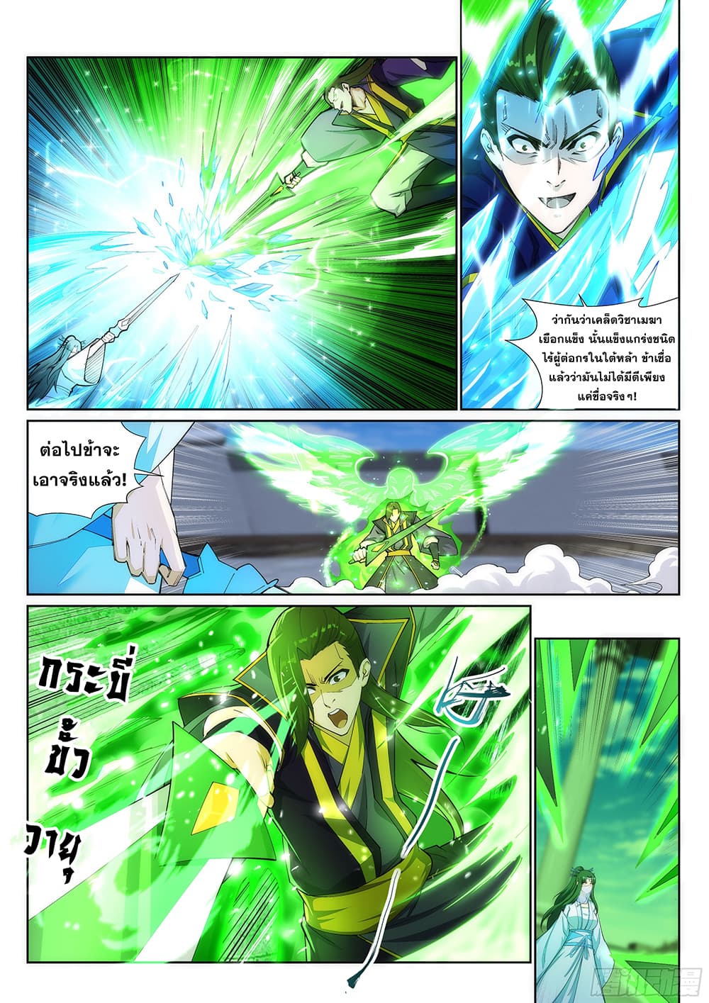 Against the Gods อสูรพลิกฟ้า page 4