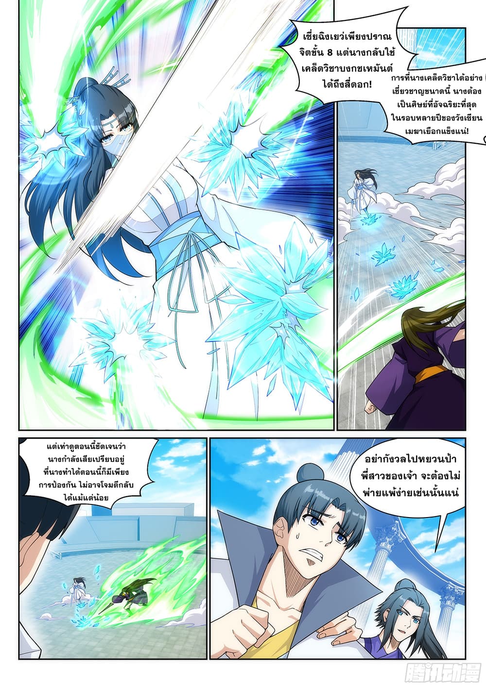 Against the Gods อสูรพลิกฟ้า page 5