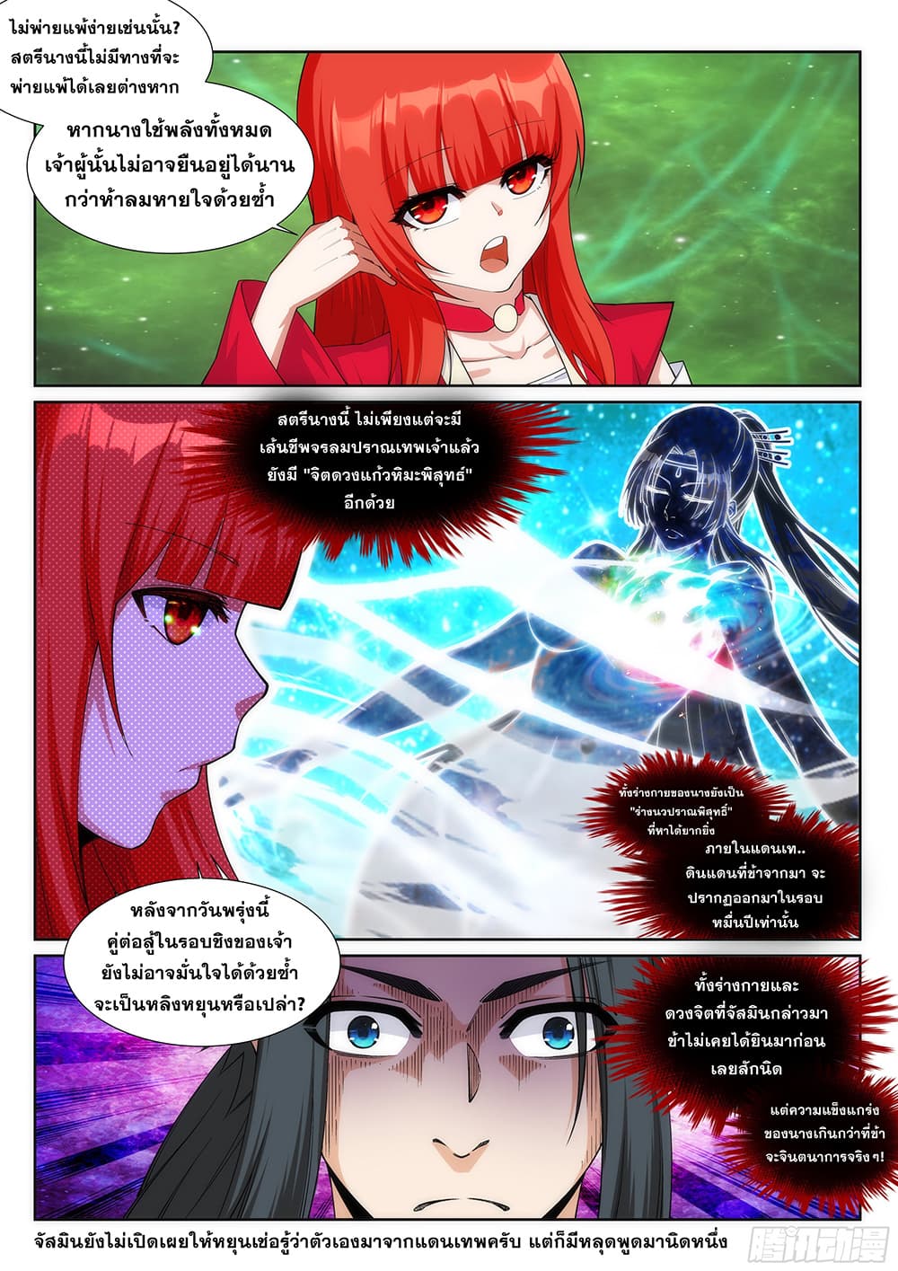 Against the Gods อสูรพลิกฟ้า page 6