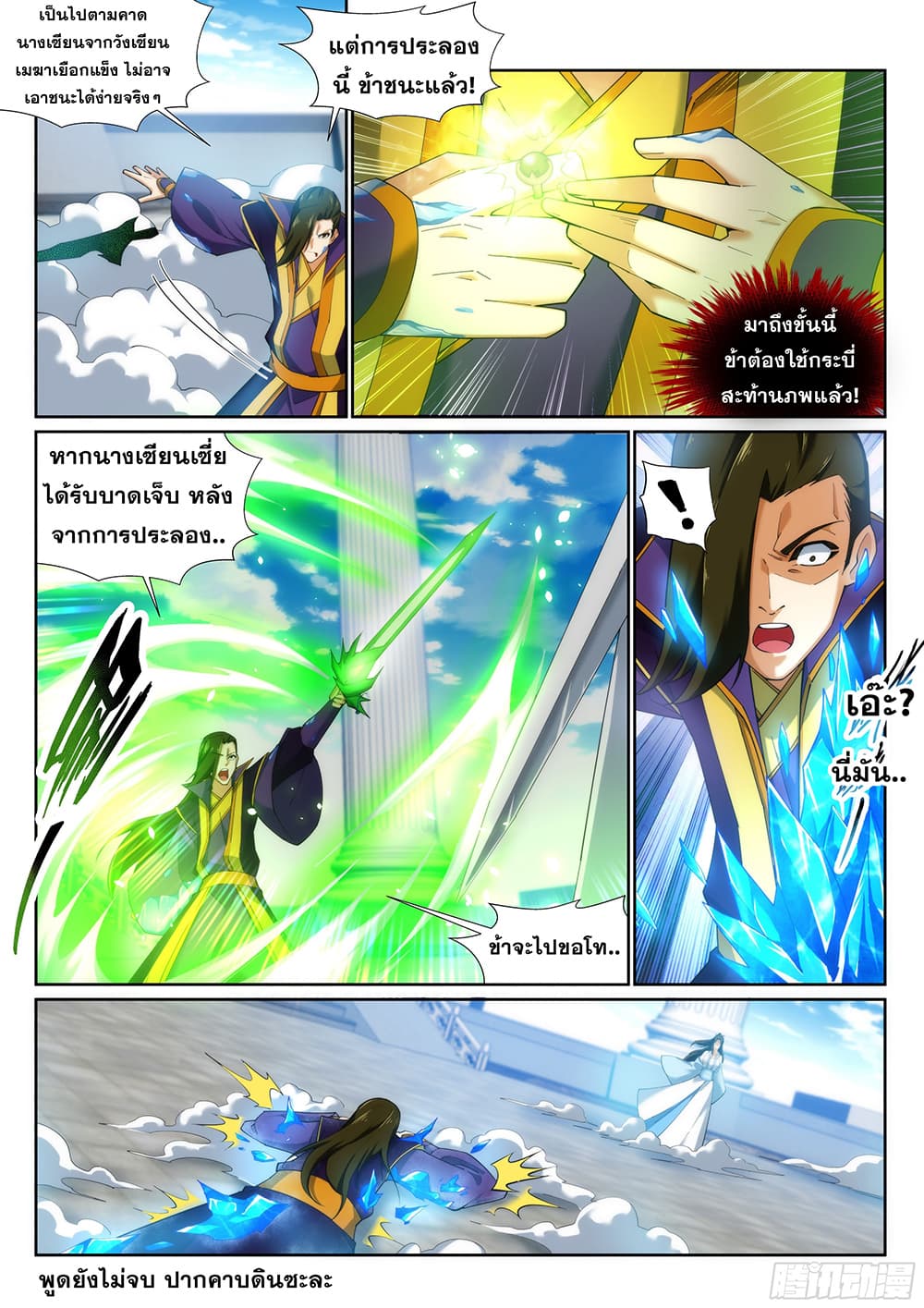 Against the Gods อสูรพลิกฟ้า page 8