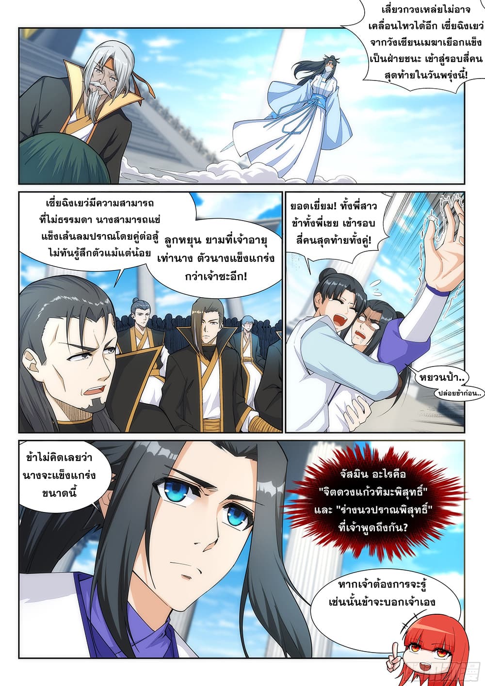 Against the Gods อสูรพลิกฟ้า page 9
