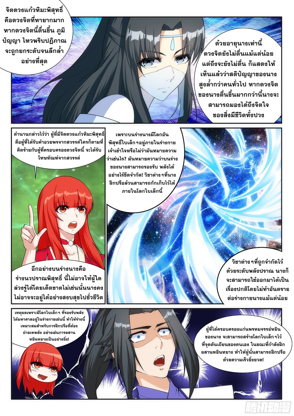 Against the Gods อสูรพลิกฟ้า page 10